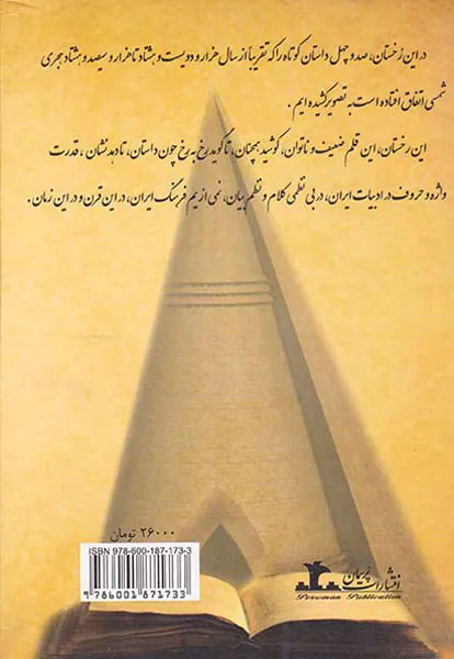 رخستان از قرن تا قرن